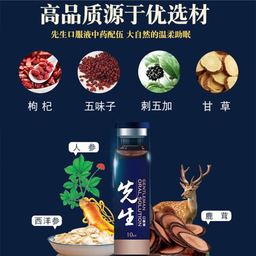 五和医养堂 先生口服液扶正固本温润滋养10ml*14瓶 商品图3