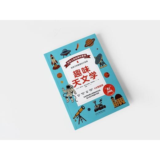 趣味天文学 商品图1