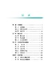 328139铁路邻近营业线施工安全监督员监护知识 商品缩略图3
