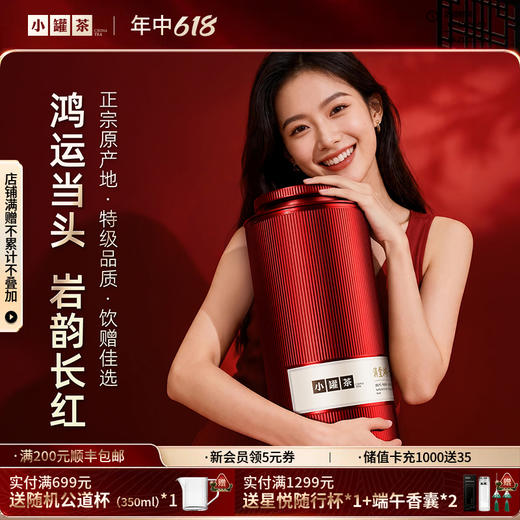 小罐茶 满堂鸿  大红袍茶 商品图0