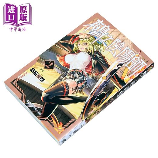 【中商原版】漫画 鵺之阴阳师 第2集 川江康太 台版漫画书 东立出版 商品图1
