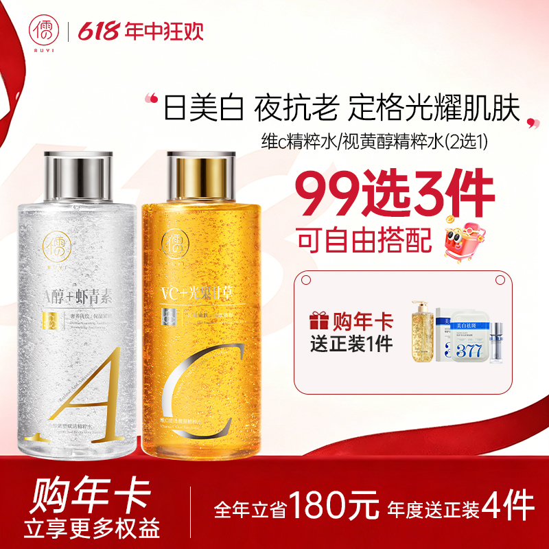 【🔥99选3件+送洗护𝟏𝟑件】  熊果苷爽肤水 早补水保湿 晚去黄提亮 湿敷专用发光 精华水|儒意官方旗舰店