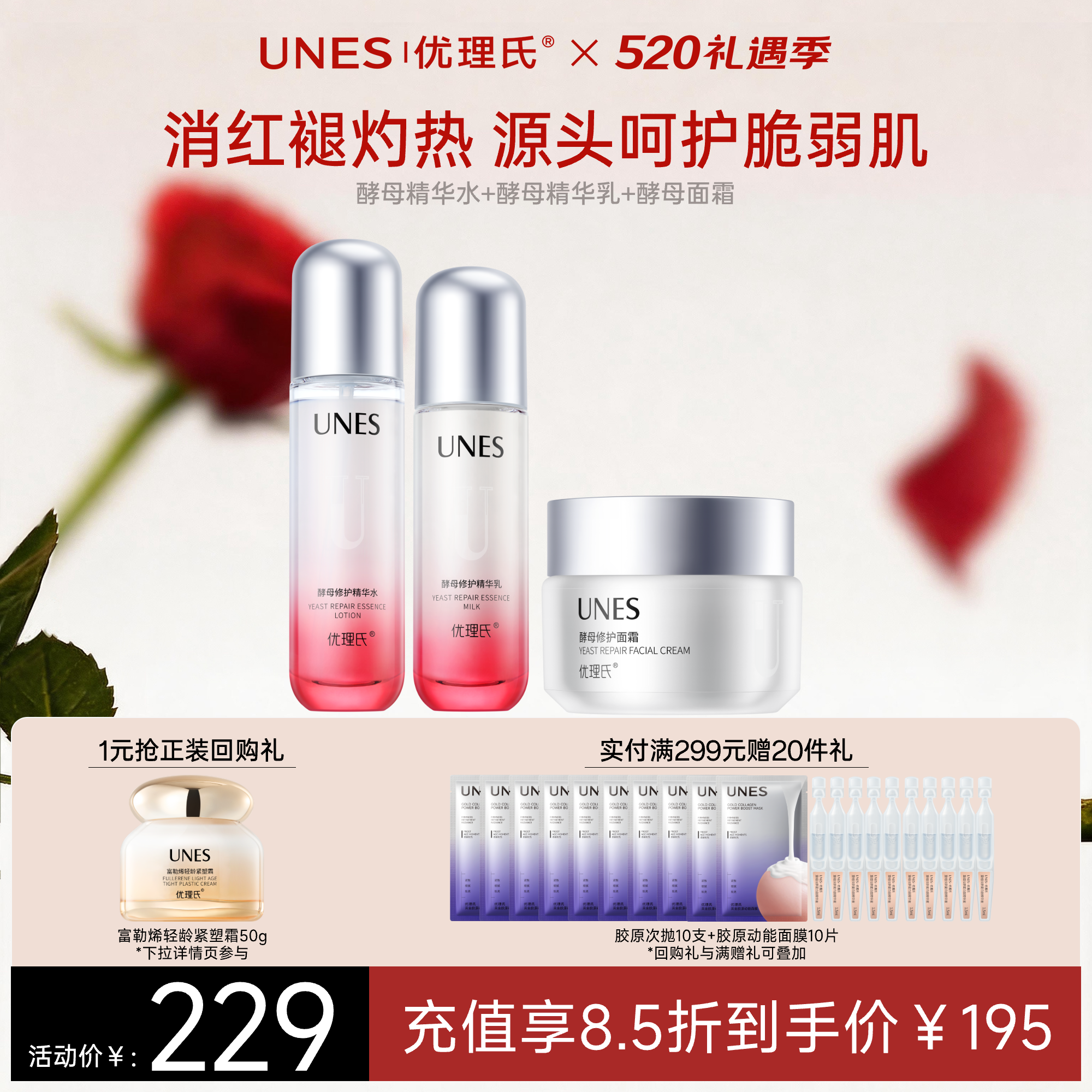 【敏肌亲妈】优理氏酵母系列组合 舒缓敏感修复屏障补水保湿