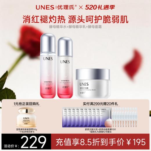 【敏肌亲妈】优理氏酵母系列组合 舒缓敏感修复屏障补水保湿 商品图0