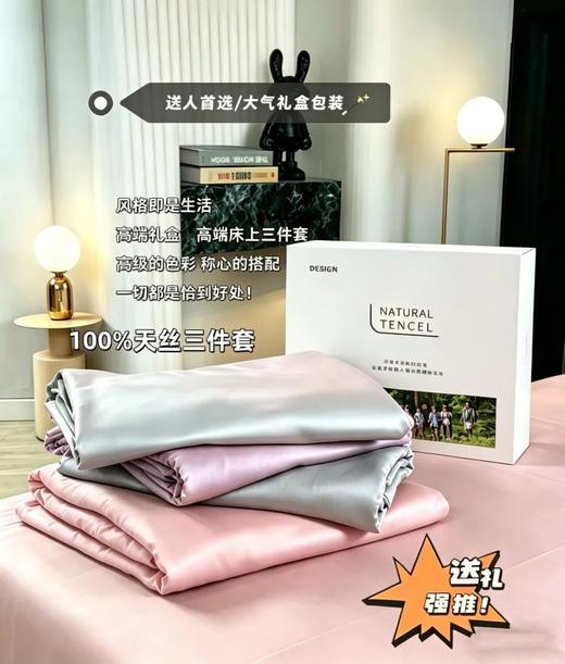 60支奥地利兰精天丝三件套 轻奢丝滑 精美礼盒包装  A-6048 商品图7