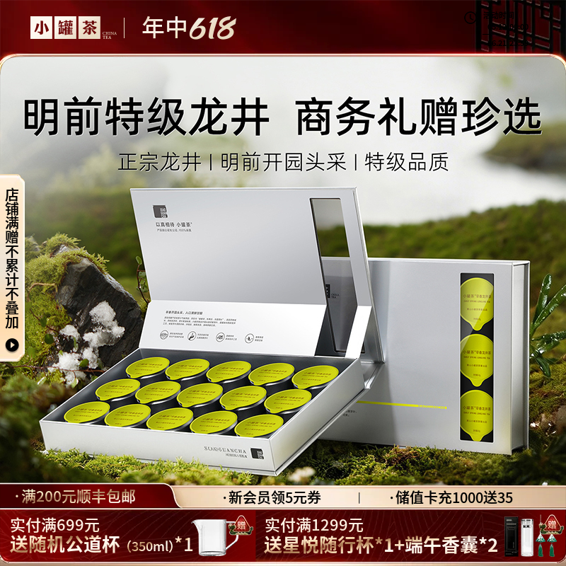 【2026春茶】小罐茶·银罐系列·早春特级龙井茶15罐装【现货】