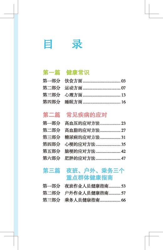 324131铁路职工健康知识手册 商品图2