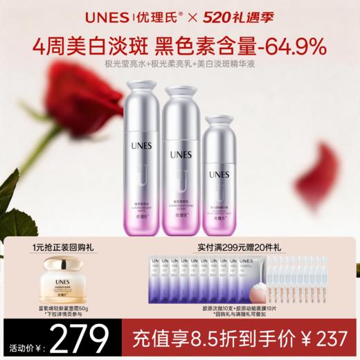 【美白淡斑】优理氏极光美白淡斑水乳霜系列 提亮淡斑 4周焕亮 商品图2