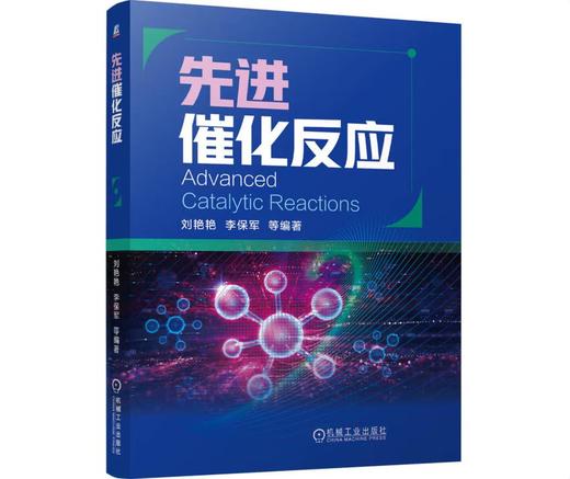 先进催化反应 商品图0