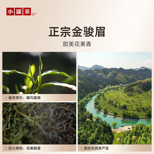 小罐茶 满堂金  金骏眉茶 商品图2