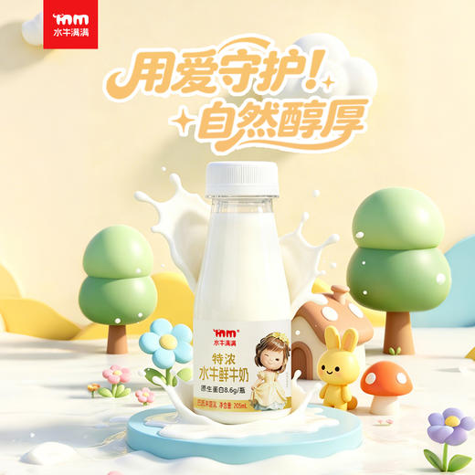 【预售5天内发货】水牛满满低温系列~ ！特浓水牛鲜牛奶，喝一口直接沦陷！比普通牛奶浓郁N倍！水牛酸牛奶，富含6种活性菌种，风味醇厚有层次，两款都值得无限回购！ 商品图0