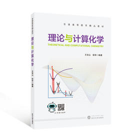 理论与计算化学