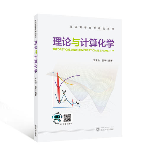 理论与计算化学 商品图0