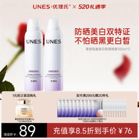 优理氏零感轻盈美白防晒喷雾防水防汗养肤级防晒喷雾-VIP社群专享