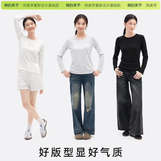 「棉的美学」女款宽松长袖T恤简约流畅亲肤透气学生党百搭打底上衣 商品图1