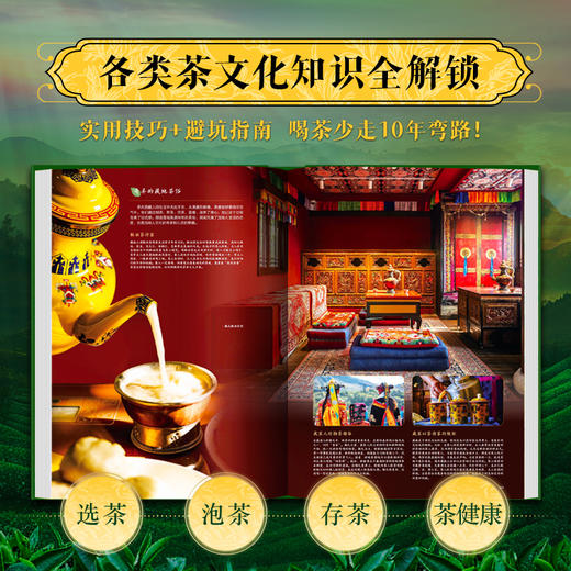 《中国茶叶全书》| 中国人的茶文化百科全书 商品图4