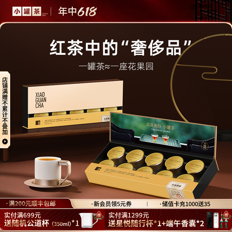 小罐茶 金骏眉 经典金罐  茶叶礼盒装 40g 【现货】