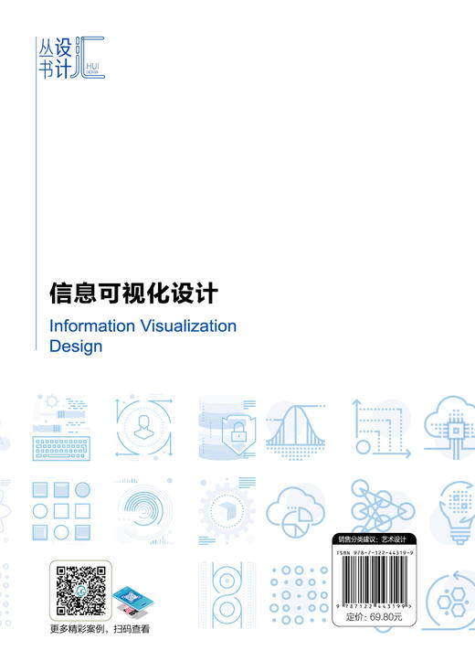 信息可视化设计 商品图5