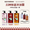 专属-赵露思主理品牌 IP 跨界联名【掌中花园&rdd联名款沐浴露/身体乳】3重清洁   5大专利养肤  神经酰胺  干敏肌可用 商品缩略图1