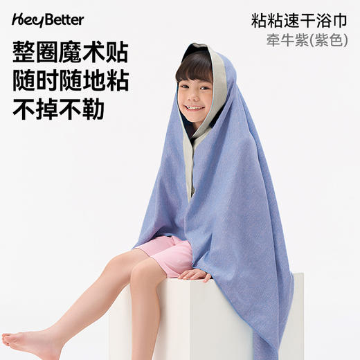 HeyBetter粘粘速干浴巾 商品图2