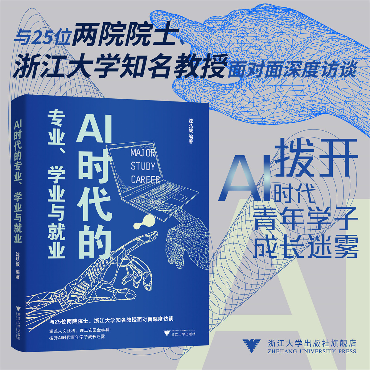 AI时代的专业、学业与就业