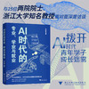AI时代的专业、学业与就业 商品缩略图0