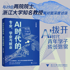 AI时代的专业、学业与就业