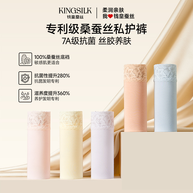 热卖！100%桑蚕丝底裆！“泰国皇室御用丝绸 3000多家专柜门店”钱皇 女士蚕丝私护内裤 柔润亲肤