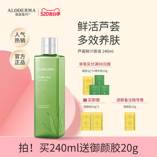 【买460ml到手550ml】瑷露德玛芦荟鲜汁原液   240ml/460ml （明星产品） 多功效化妆水芦荟水爽肤水  保湿焕亮 库拉索芦荟汁排成分首位 商品图1