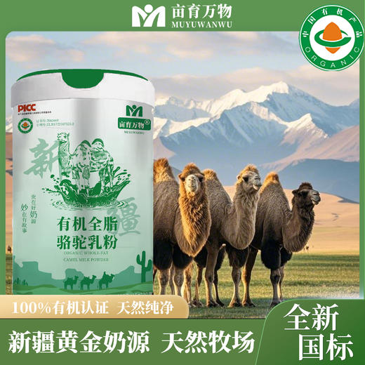 【认准新国标】亩育万物有机全脂骆驼乳粉 奶粉冲饮 双有机 高蛋白 300g（15g*20条）/罐 商品图6