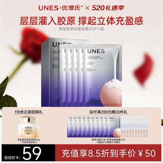 优理氏黄金胶原动能面膜 紧致轮廓 淡化纹路 改善脆弱 膨弹紧致 商品图1