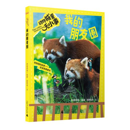 我的朋友圈 商品图0