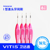 interprox® 龈得士直身黑白牙缝刷 商品缩略图2