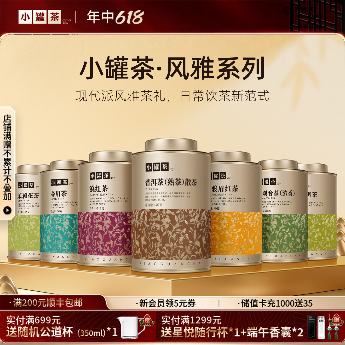 小罐茶 风雅系列  普洱熟茶/滇红茶/铁观音浓/金骏眉/寿眉白茶