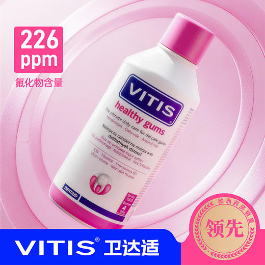 VITIS®卫达适护龈漱口水 500ml 商品图1