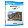 32253-3铁路职工消防安全应知应会（第二版） 商品缩略图0