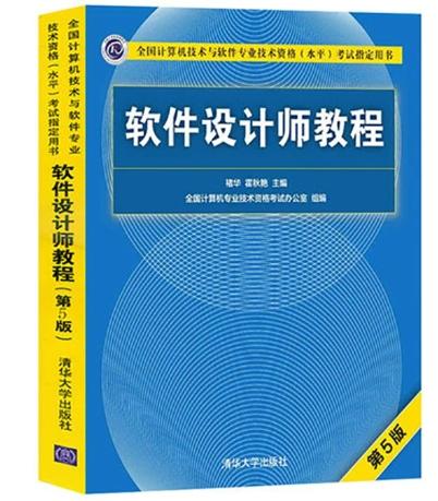 软件设计师 第5版 清华大学出版社 商品图0