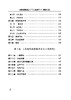 978-7-113-26934-0铁路接触网安全工作规则学习与案例分析 商品缩略图3