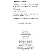 文明的滴定：东西方的科学与社会(科学史译丛) 商品缩略图1