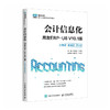 会计信息化:用友ERP-U8 V10.1版(AI助学 微课版)(第4版) 商品缩略图0