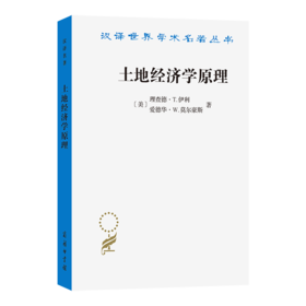 土地经济学原理(汉译名著本22)