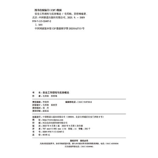 32487-2安全工作理性与实务概论 商品图1