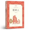 137992稻草人（语文推荐阅读丛书） 商品缩略图0