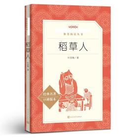 137992稻草人（语文推荐阅读丛书）