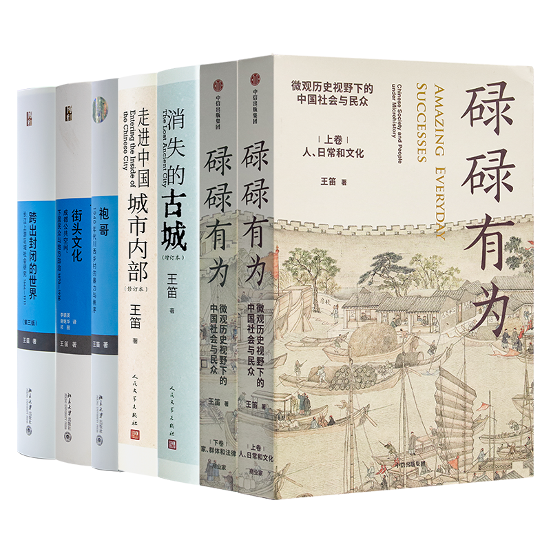 走进王笛六书