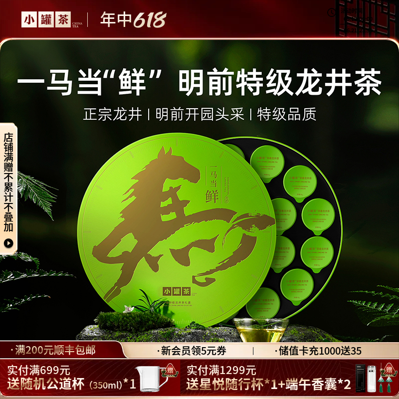 【2026春茶】小罐茶·一马当鲜·早春龙井茶礼盒72g【现货】