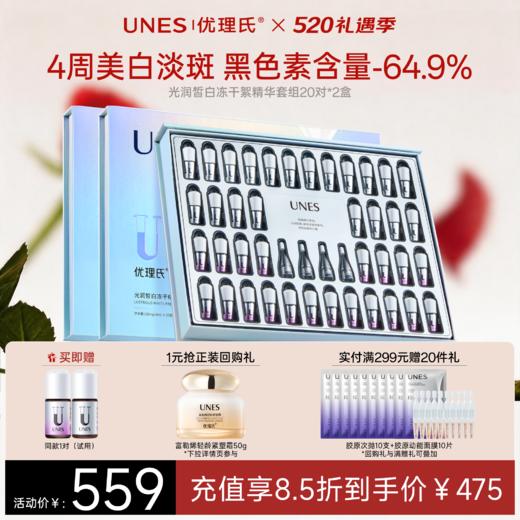 【持证美白】优理氏光润皙白冻干粉 持证美白源头焕白祛黄褪黑光感提亮补水保湿冻干精华液 商品图1