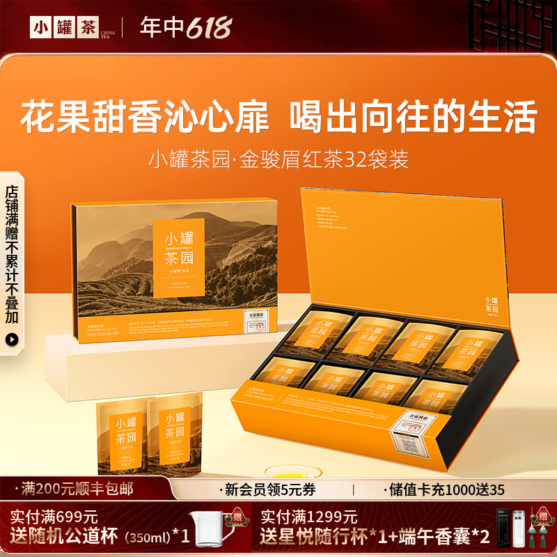 [新品上新小罐茶园·金骏眉红茶4g*32袋装 礼盒装  送礼长辈自饮茶 【现货】