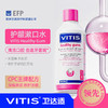 VITIS®卫达适护龈漱口水 500ml 商品缩略图0