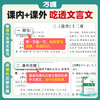 2027万唯中考初中文言文完全解读初中必背古诗词和文言文全解一本通初一初二初三八九七年级语文文言文教材阅读训练万维旗舰店 商品缩略图4